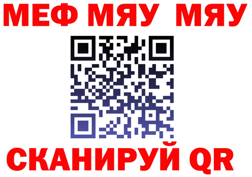 МЯУ-МЯУ мука рабочий сайт даркнет KRAKEN Пенза